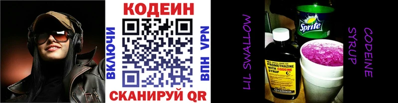 Codein напиток Lean (лин)  Благодарный 